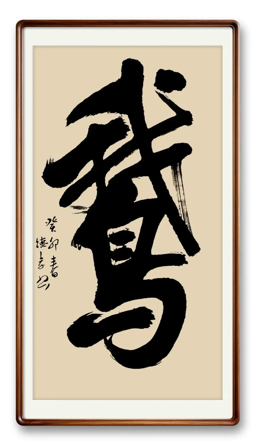 書法藝術家段德孝——元啟新章·翰墨賀歲