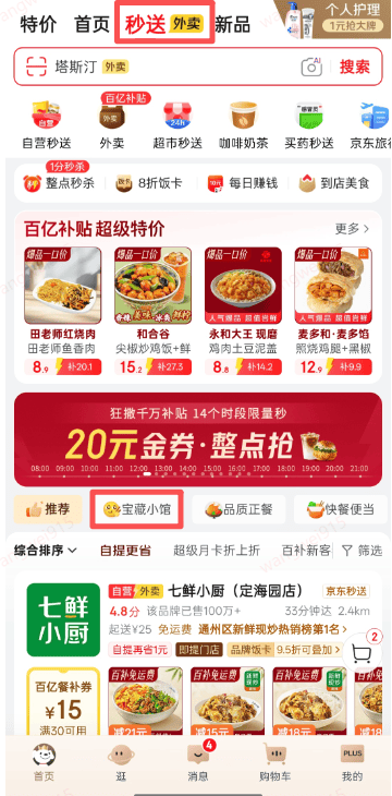 京東外賣寶藏小館訂單漲十倍，週年慶解鎖全國十萬地方特色美食