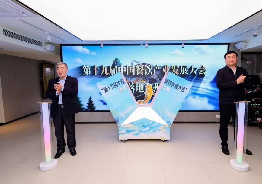台州美食進京 “第十九屆中國餐飲產業發展大會”落地臺州