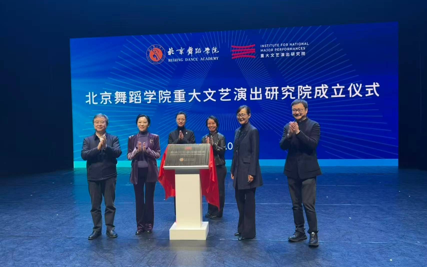 北京舞蹈學院成立重大文藝演出研究院，肖向榮任研究院院長