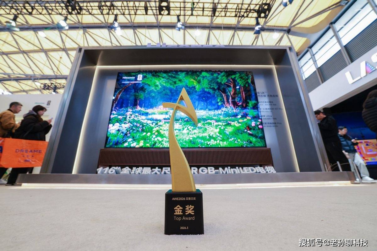 權威認可！海信UX2026款7大全球首創科技閃耀AWE，畫質最頂是這樣