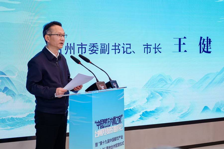 台州美食進京 “第十九屆中國餐飲產業發展大會”落地臺州