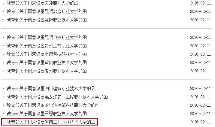 河南這所高校！更名大學！