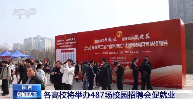 多地招聘大會啟幕 助力2026屆高校畢業生精準高效就業