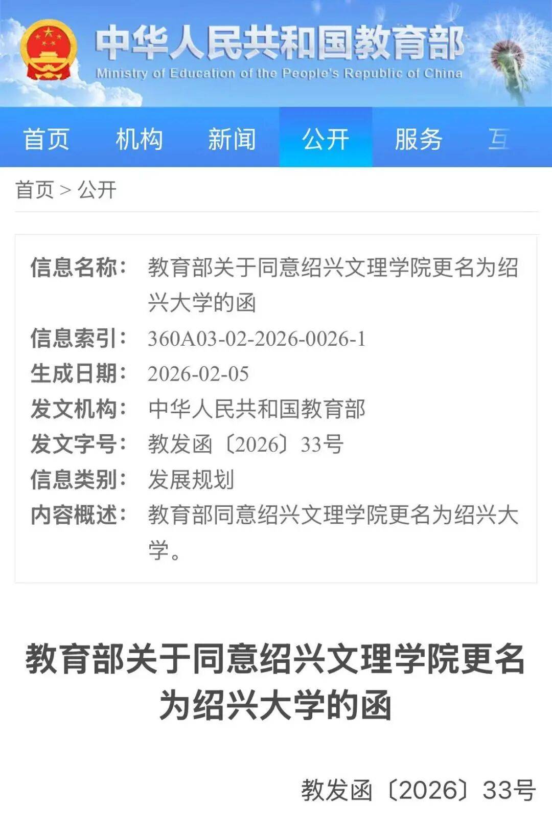 教育部批覆同意更名！浙江新增兩所大學