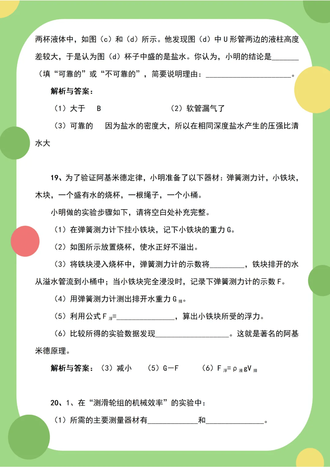 【實驗專題】初中物理20個實驗題，逢考必有！每一個都很重要，建議為孩子收藏！