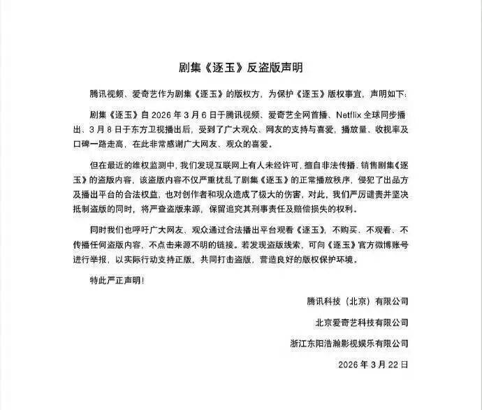 從《逐玉》洩露到《想見你》自救：影視行業盜版治理的全鏈路方案