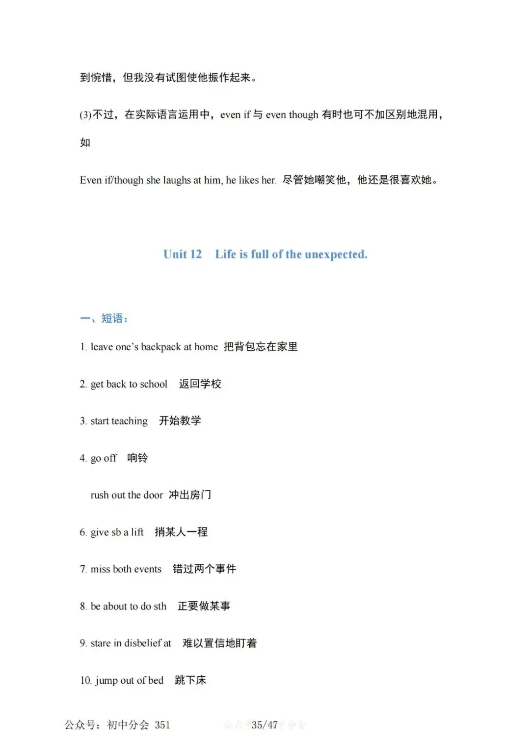 收藏轉發｜英語九年級全一冊知識點梳理總結