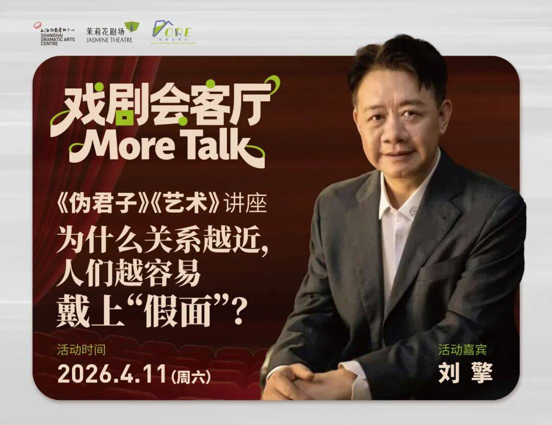 活動報名 | 劉擎、保羅·克羅科、西羅·塞薩拉諾、陳峰齊聚戲劇會客廳！