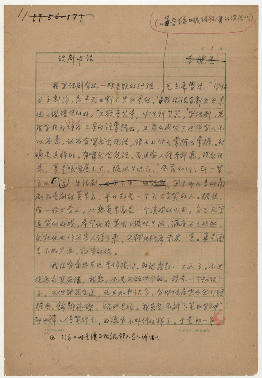 談談李健吾的戲劇理論與實踐