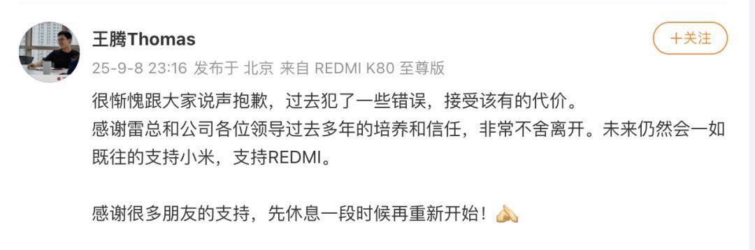 小米前高管王騰發招聘資訊，有人提議雷軍，王騰回覆警告