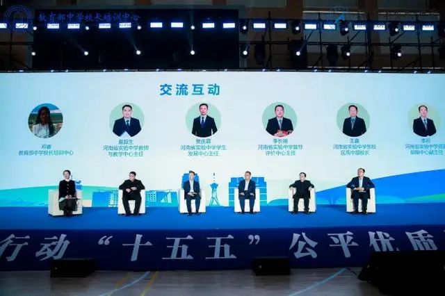 全國優秀中學校長辦學理念研討會在鄭州召開
