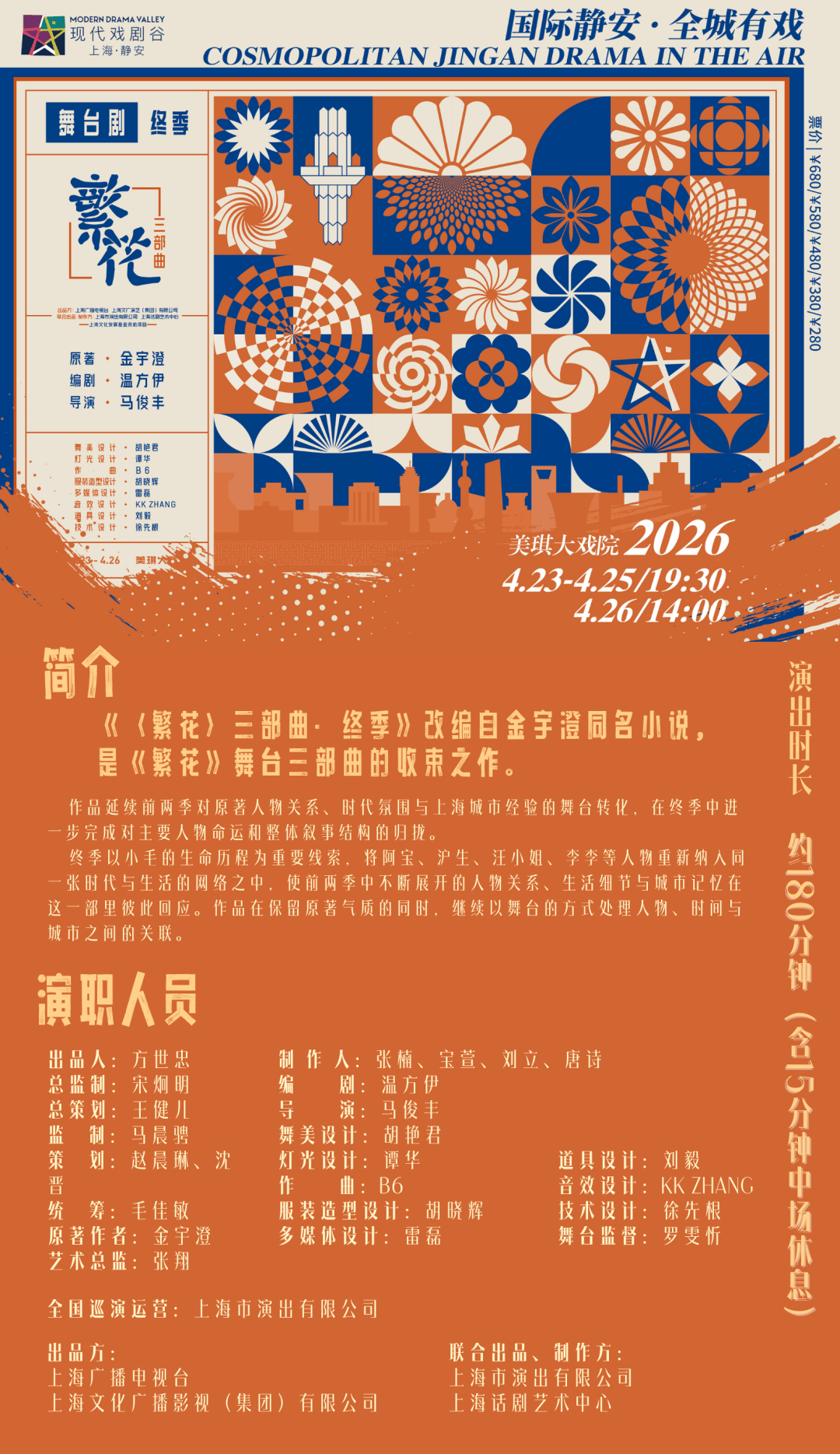 世界戲劇日｜奉上2026上海·靜安現代戲劇谷完整戲單