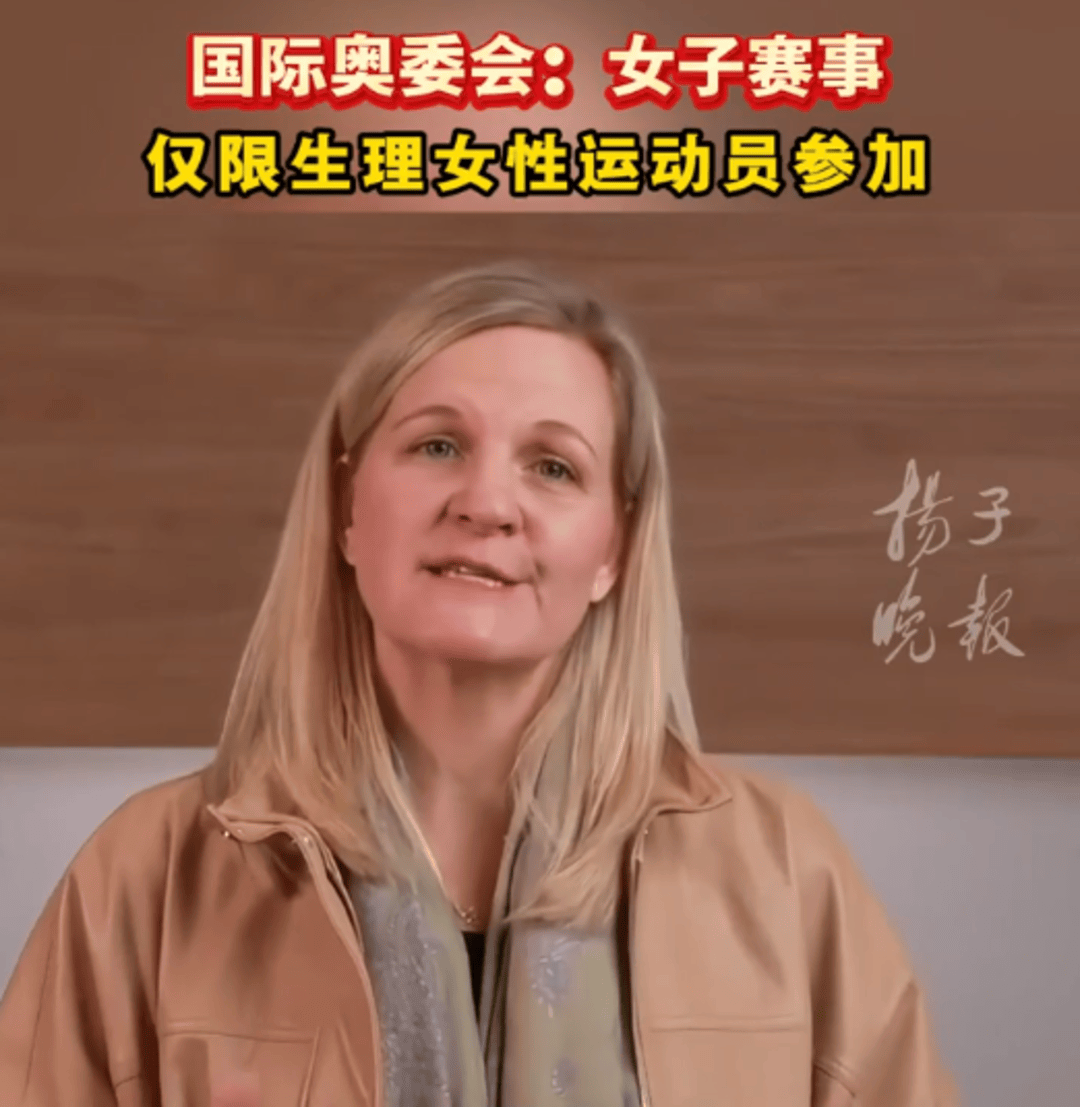 國際奧委會：女子賽事僅限生理女性運動員參加