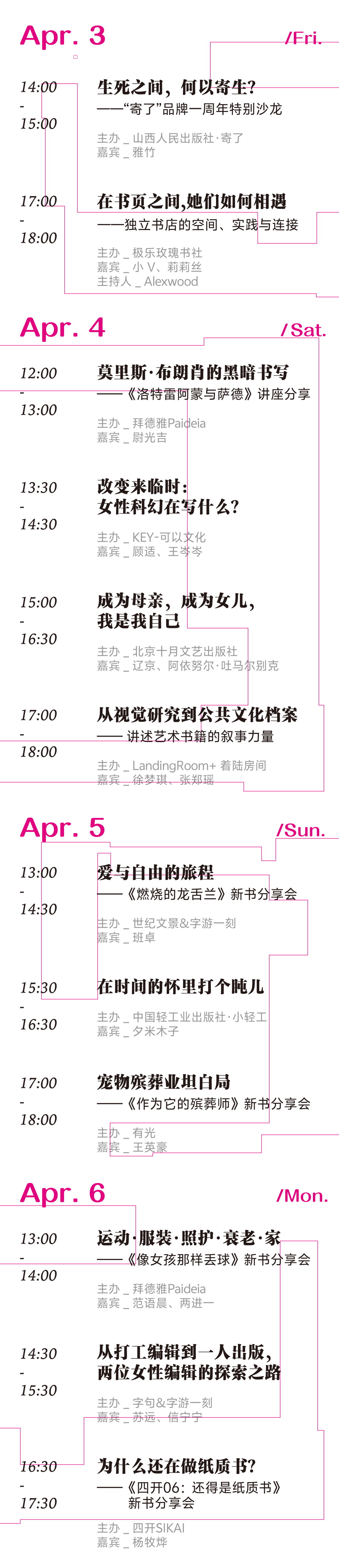 等到春暖豔陽天，你我北京見！| 2026做書圖書市集