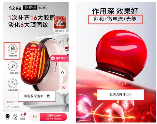 射頻美容儀強監管在即，極萌新推“黃金微雕”涉嫌擦邊醫美