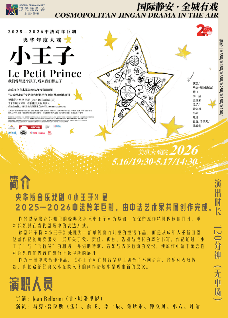 世界戲劇日｜奉上2026上海·靜安現代戲劇谷完整戲單