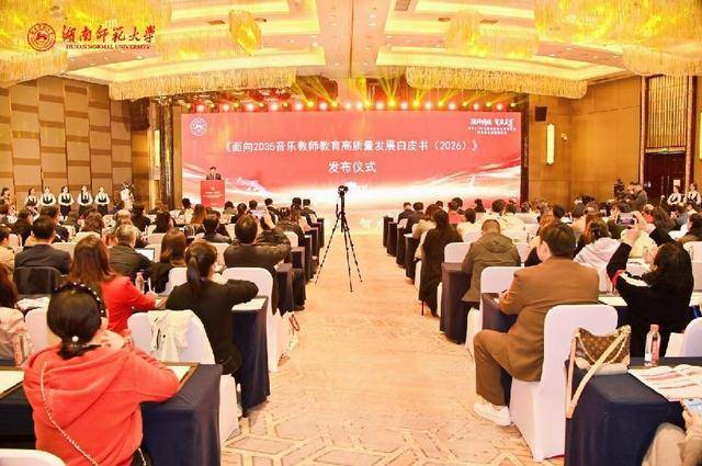 AI+美育雙向賦能！湖南師大發布全國首份音樂教師教育白皮書