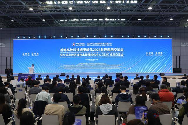 100項在京高校科技成果集中路演，18條舉措提速成果上貨架