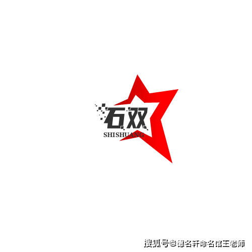 原創2026年寶寶起名案例 石雙：石成雙璧，天地同參