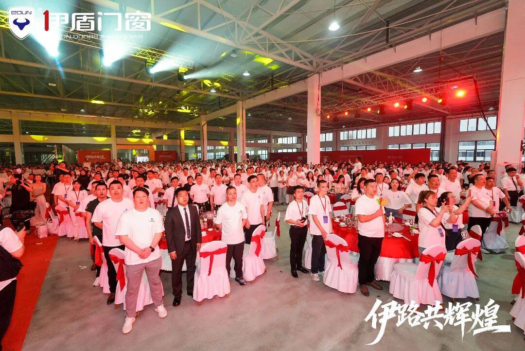 伊盾門窗第十六屆經銷商戰略峰會暨感恩嘉年華圓滿收官！