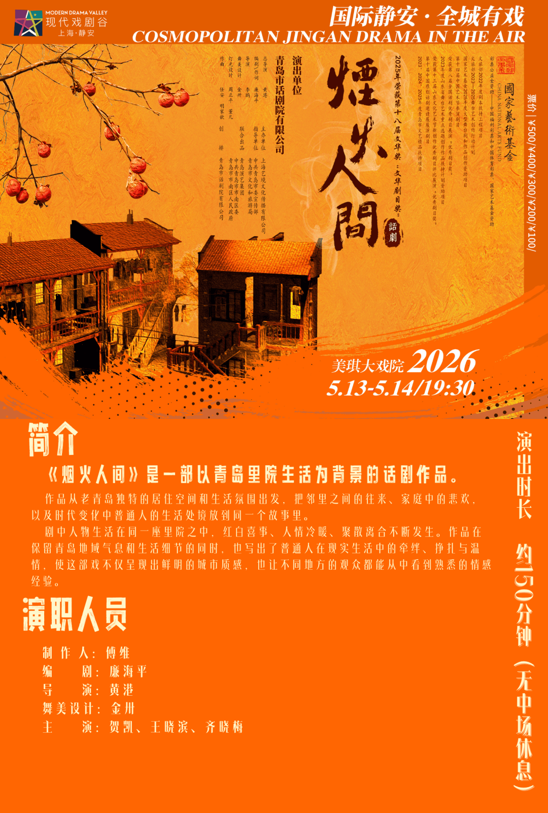 真好·2026上海·靜安現代戲劇谷｜完 整 戲 單