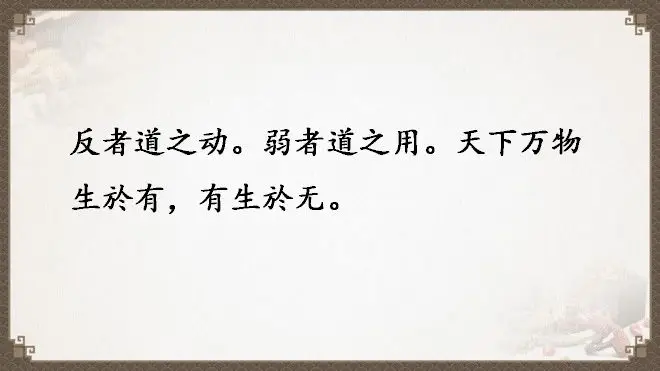 《道德經》全文及譯文，值得收藏！