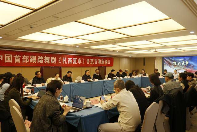 舞劇《扎西夏卓》舉辦研討會，專家學者盛讚該劇舞蹈語言創新