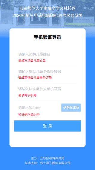 招270人！雲南師範大學附屬小學文林校區釋出招生通告→