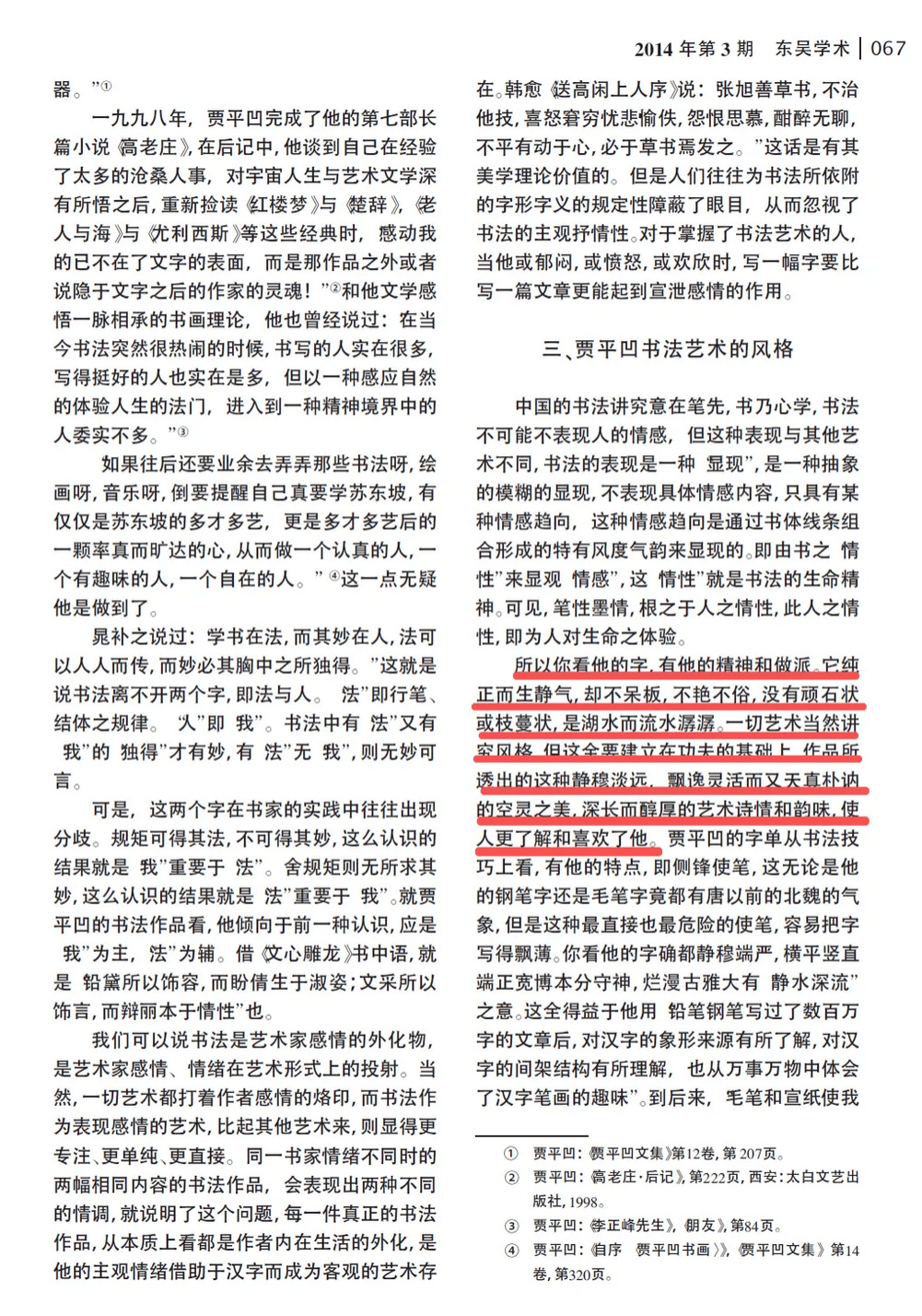 賈淺淺論文，抄襲賈平凹？