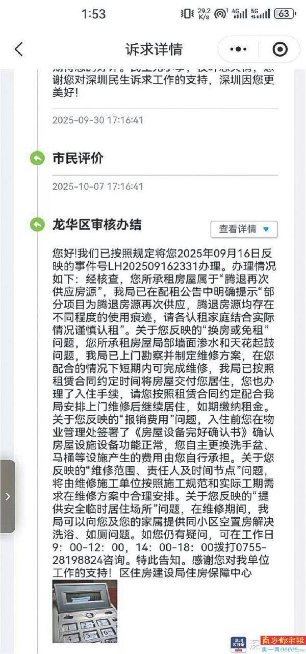 排隊十年入住公租房 牆體發黴開裂有異味