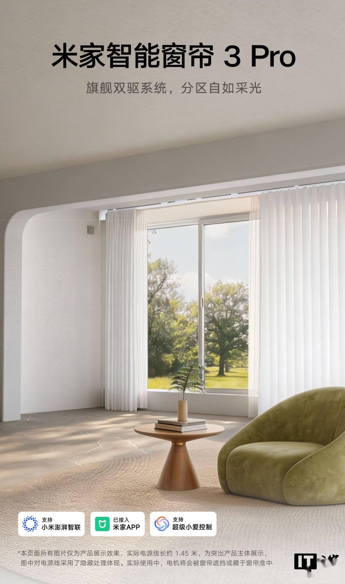 小米推出米家智慧窗簾3 Pro：支援左右獨立分控，799元
