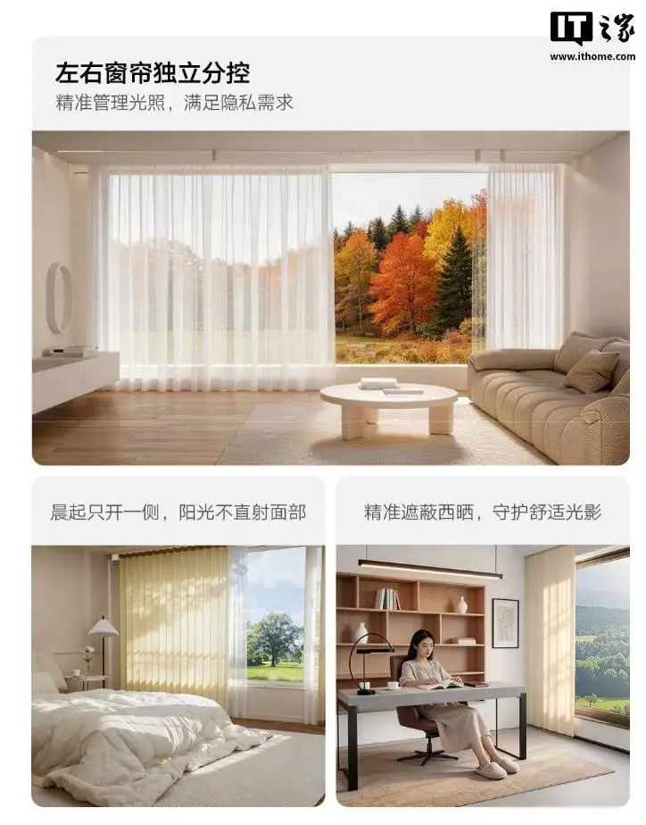 小米推出米家智慧窗簾3 Pro：支援左右獨立分控，799元