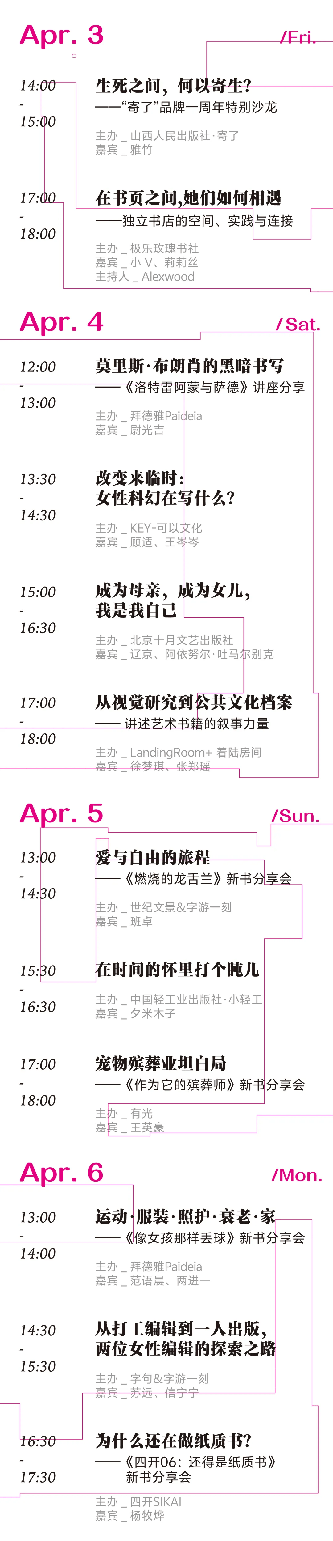 2026 北京做書圖書市集，今日開幕！