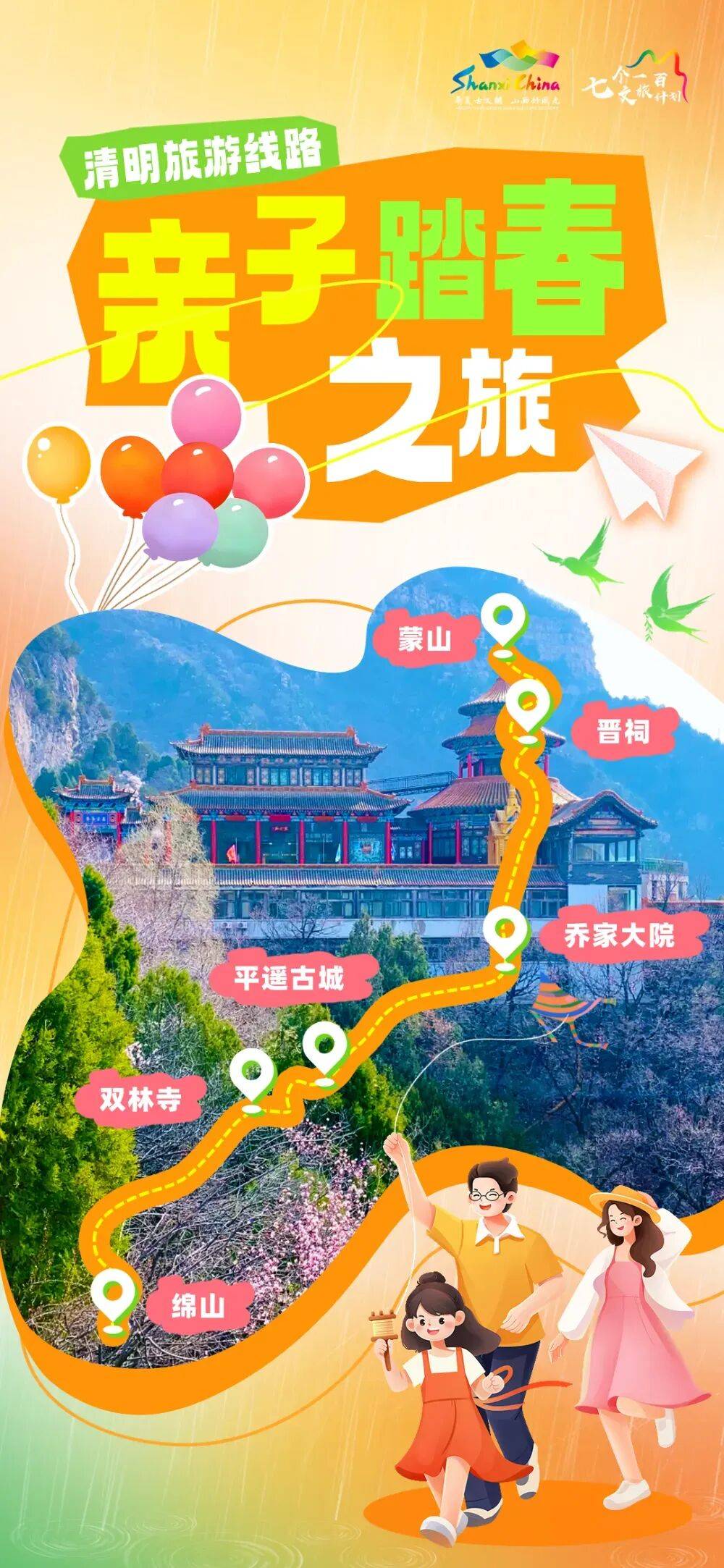 收藏！山西釋出四條春遊精品線路，承包你整個春天