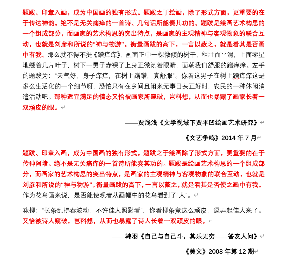 西北大學副教授賈淺淺多篇論文被指涉嫌大面積抄襲，其父賈平凹文章個別段落被“張冠李戴”重新發表；存多處錯字論文被列為其重要學術成果