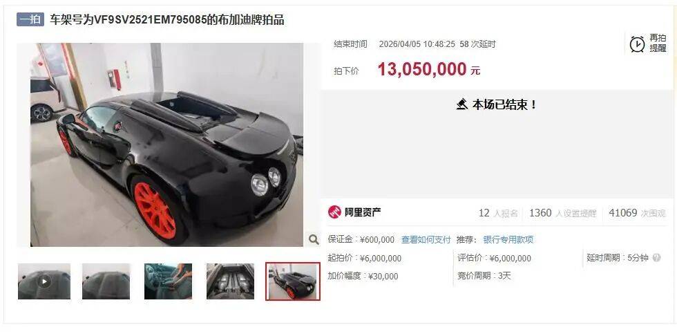 一輛無法上牌的布加迪威航拍出1305萬元！輔拍機構：收藏或展示等用途