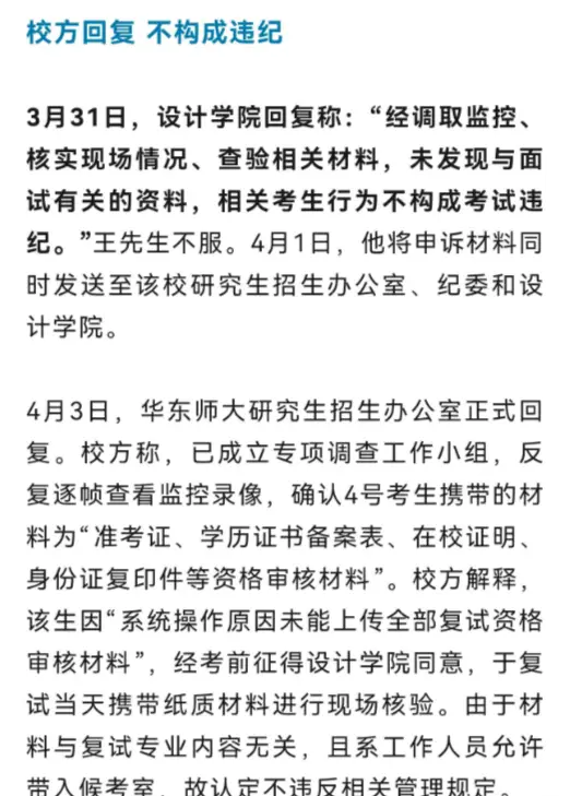 原創挺狠!男子考研華東師大落榜後舉報復試第一考生,校方回應真相大白