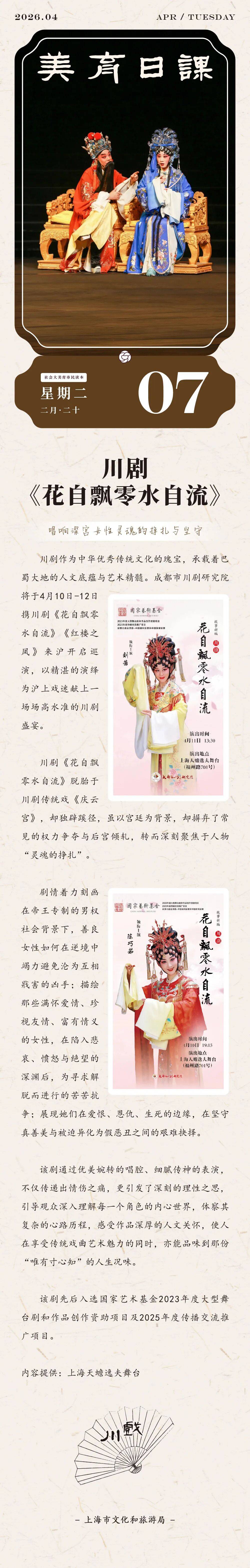 美育日課 | 川劇《花自飄零水自流》：唱響深宮女性靈魂的掙扎與堅守