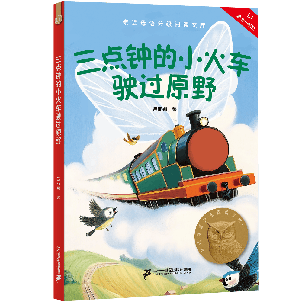 2026親近母語小學生分級閱讀書目·一年級