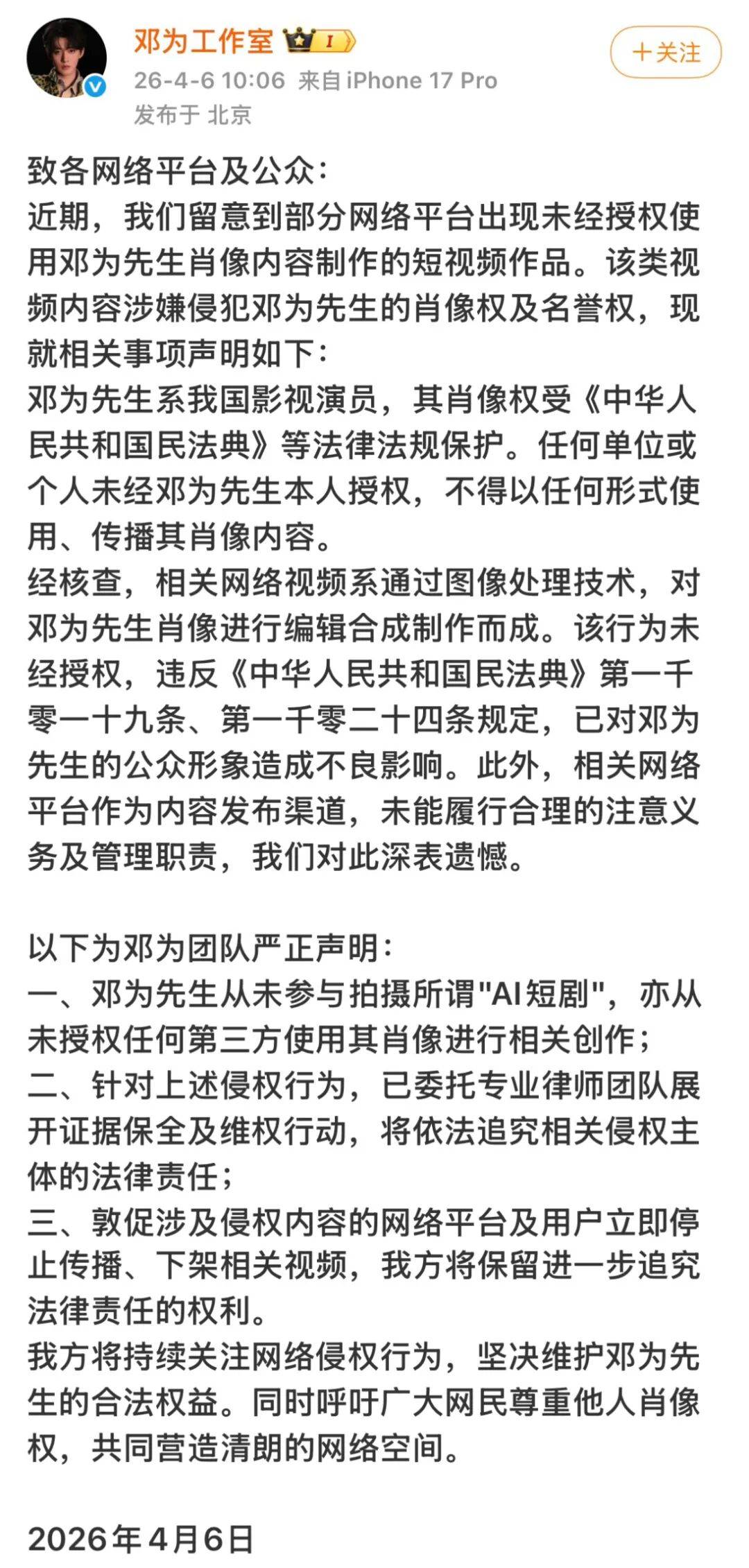 多位明星工作室接連發聲，紅果短劇釋出公告：堅決打擊AI短劇素材違規使用等行為