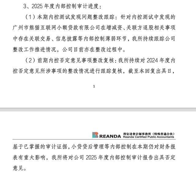 會計師明確“非標”意見 *ST熊貓或將終止上市