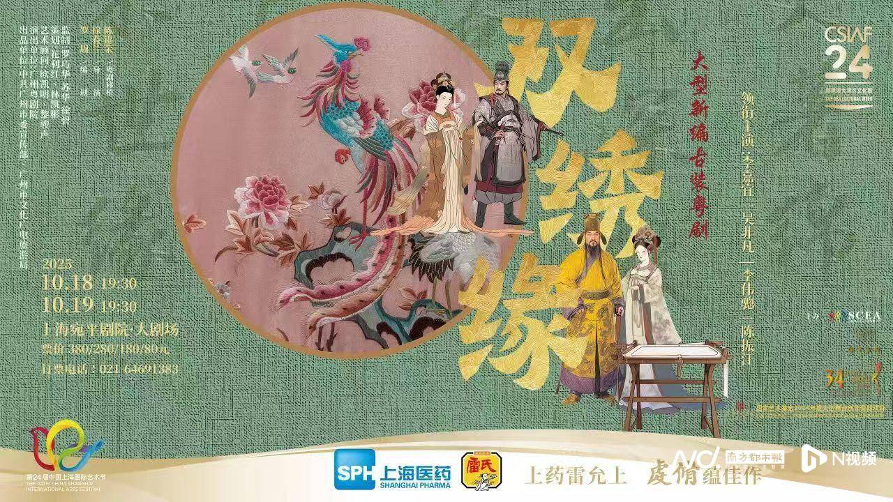 李嘉宜憑粵劇《雙繡緣》入圍第34屆上海白玉蘭戲劇獎主角獎