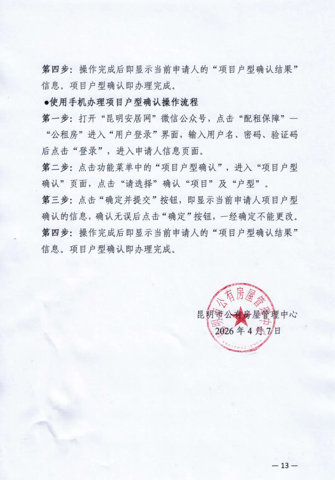 昆明最新一批公租房、保租房，即將開始分配