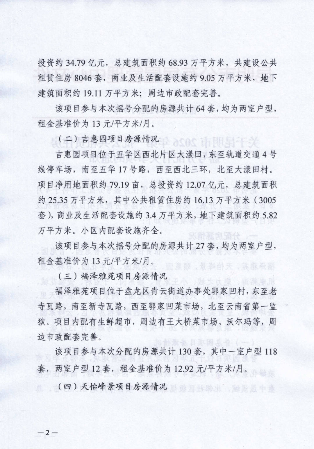 昆明最新一批公租房、保租房，即將開始分配