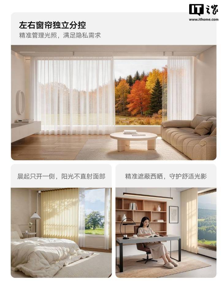 小米米家智慧窗簾3 Pro開啟眾籌：支援左右獨立分控，799元