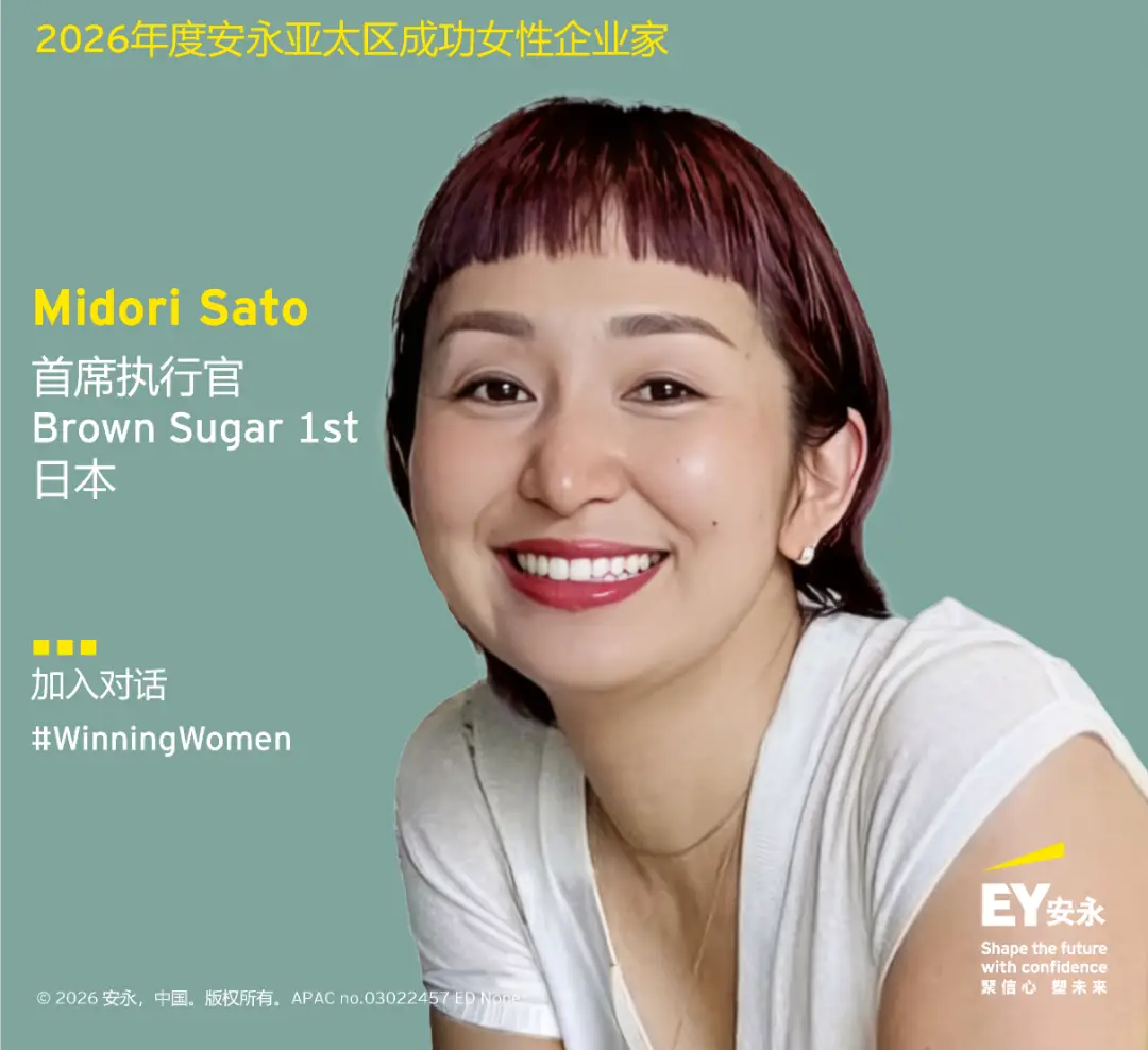 23位女性企業家入選2026年度安永亞太區成功女性企業家專案