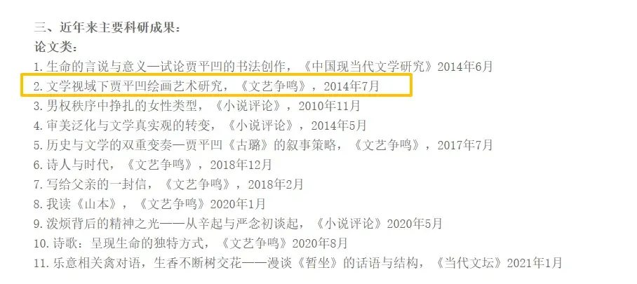 賈平凹之女賈淺淺論文被指涉嫌抄襲，西北大學通報：對賈某某涉嫌論文抄襲等啟動調查