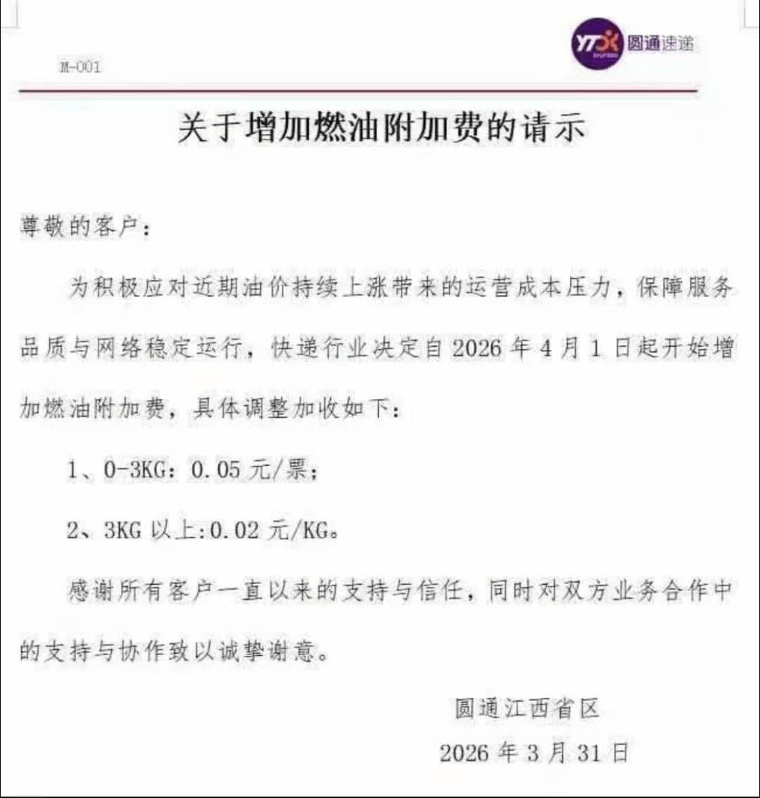 油價波動快遞費也要漲了！多家快遞物流企業加收燃油附加費
