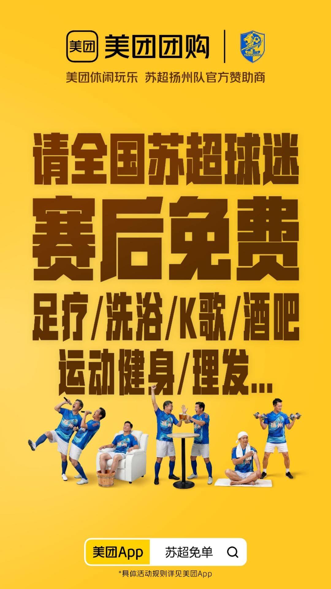 蘇超賽事帶火超級週末，江蘇時令美食、遊園賞花、洗浴搓背等熱度大漲